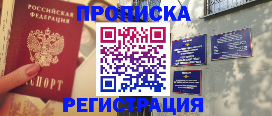 прописка штамп в Наволоках